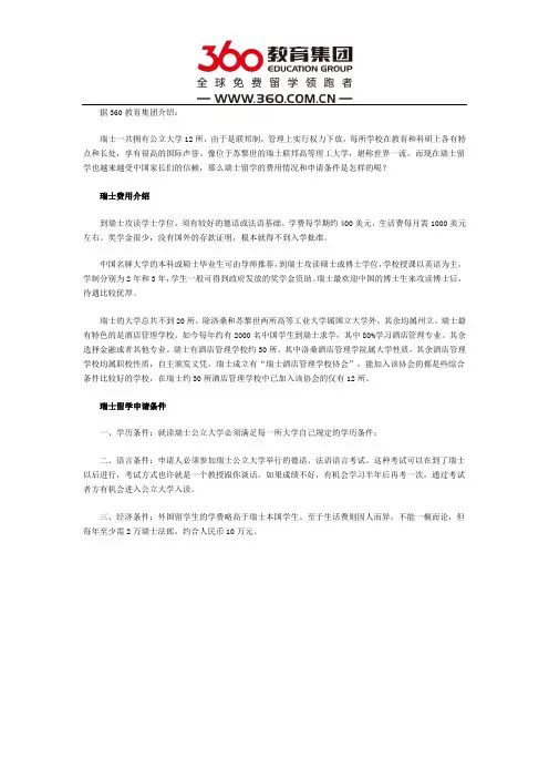 瑞士留学申请条件解析