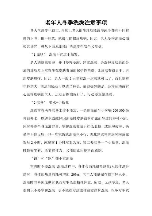 老年人冬季洗澡注意事项