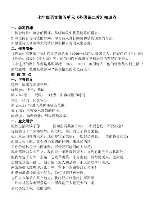 七年级语文第五单元《外国诗二首》知识点