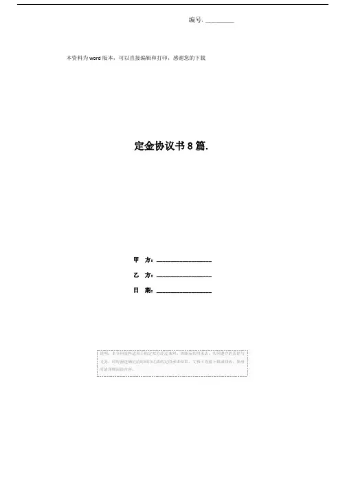 定金协议书8篇.