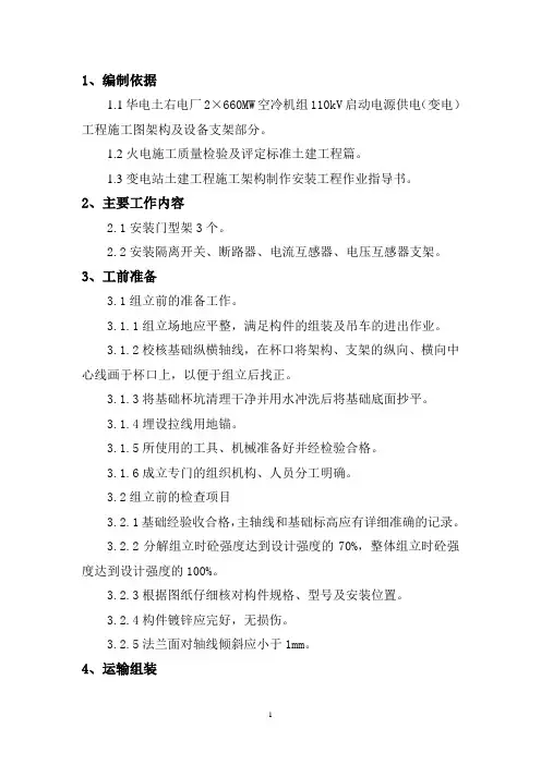 架构及支架组立施工.