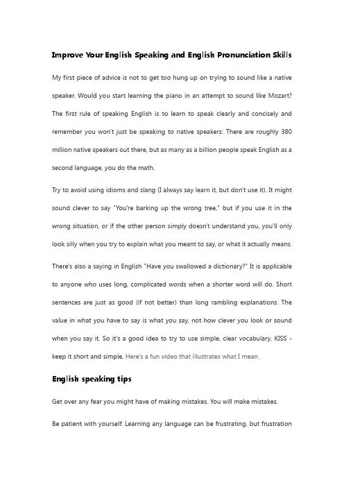 how to improve your English pronunciation skills 如何提高你的英语发音技巧