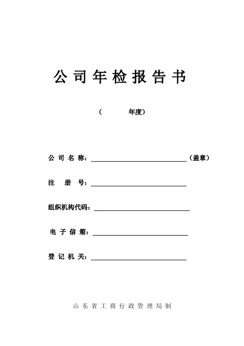 年检报告书