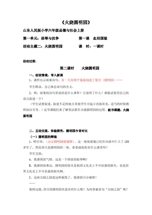 六年级品社《火烧圆明园》