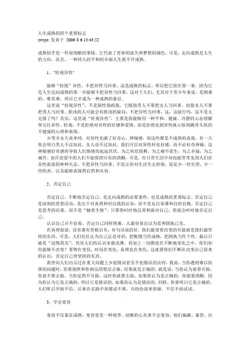 人生成熟的四个标准