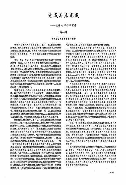 完成与未完成——读张向辉作品有感