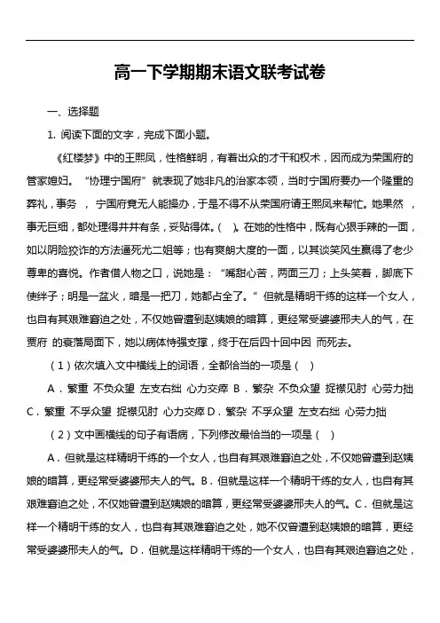 高一下学期期末语文联考试卷真题