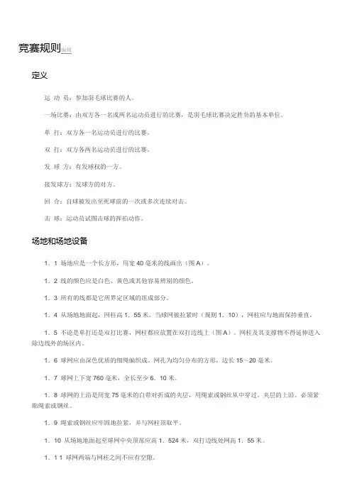 羽毛球裁判规则