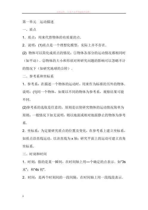 高一物理上册复习知识点总结人教版必修