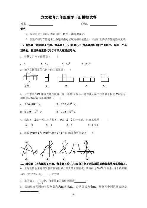 九年级数学下册期末试卷(中)