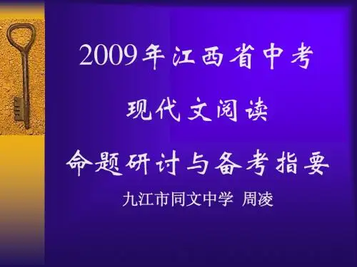 2009年江西省中考