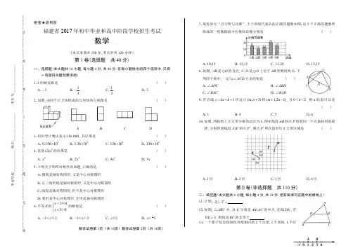 2017年福建省中考数学试卷含答案