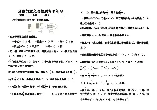 五年级数学下册《分数的意义和性质》单元试卷