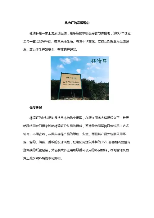 林清轩的品牌理念