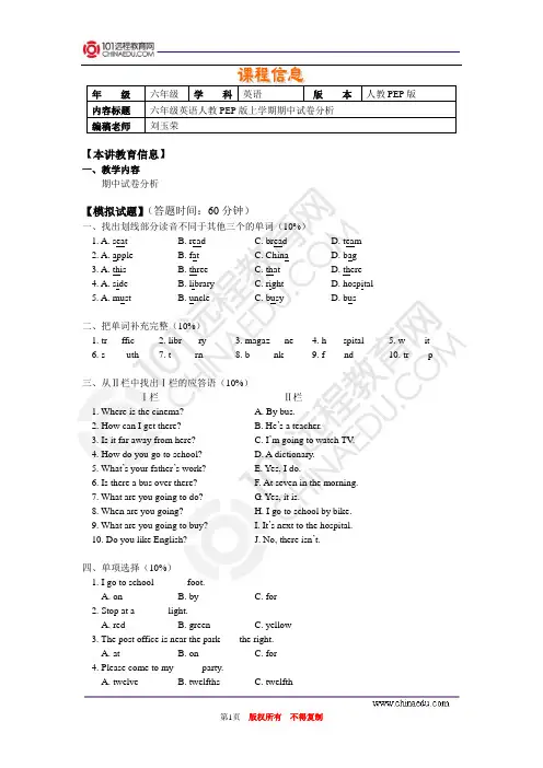 六年级英语人教PEP版上学期期中试卷