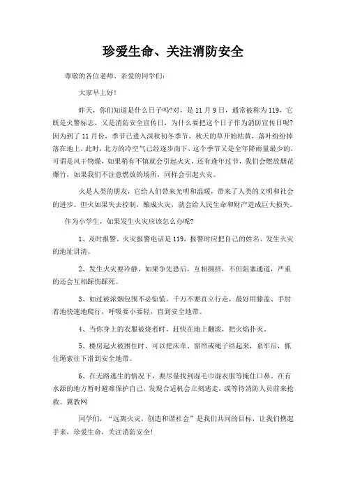 珍爱生命、关注消防安全