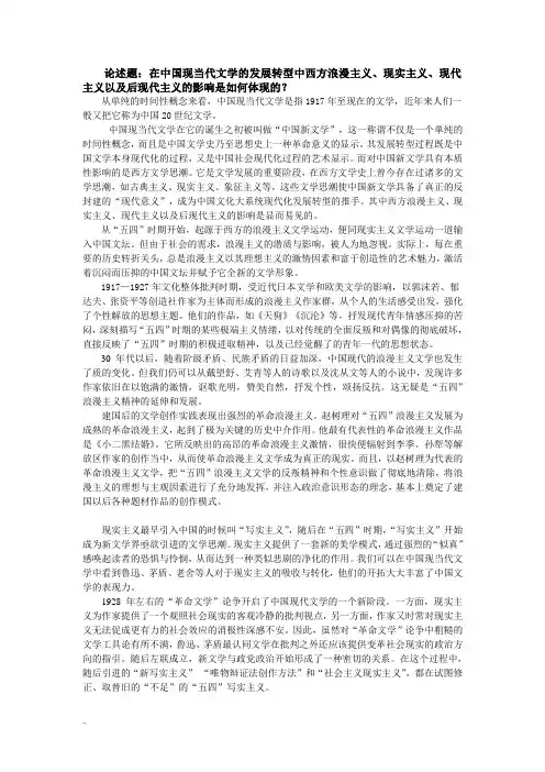 西方文学思潮对中国现当代文学的影响