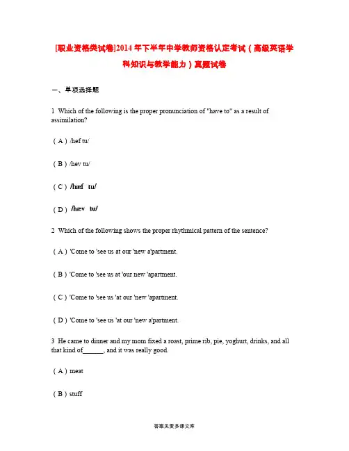 [职业资格类试卷]2014年下半年中学教师资格认定考试(高级英语学科知识与教学能力)真题试卷.doc