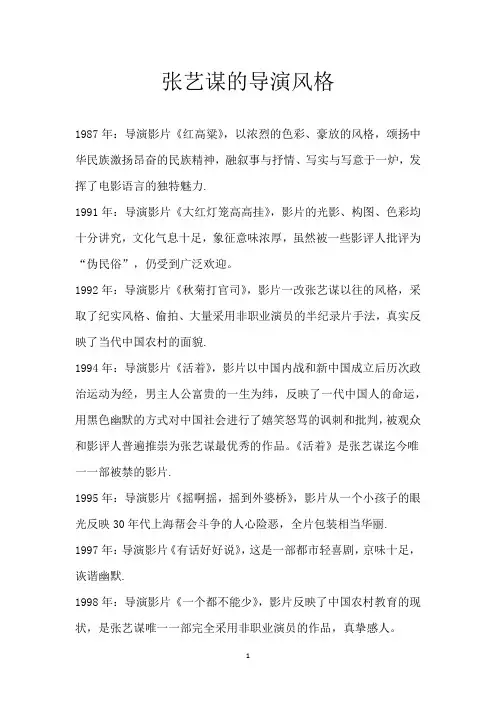 张艺谋的导演风格