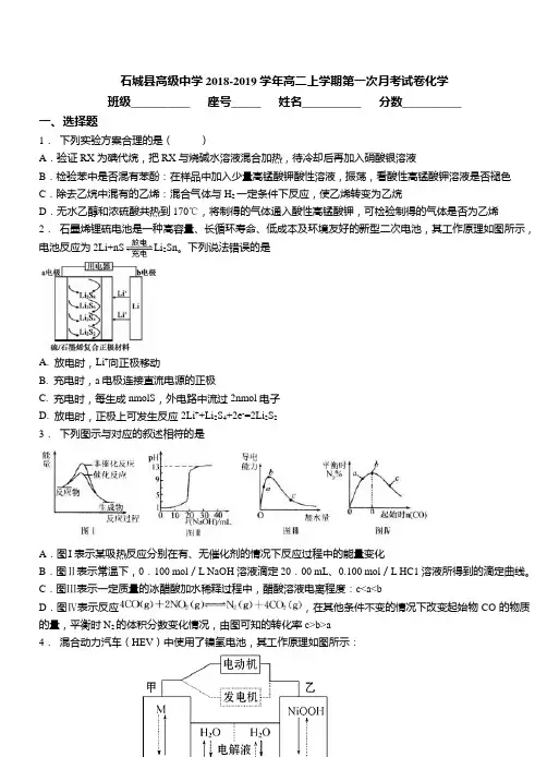 石城县高级中学2018-2019学年高二上学期第一次月考试卷化学