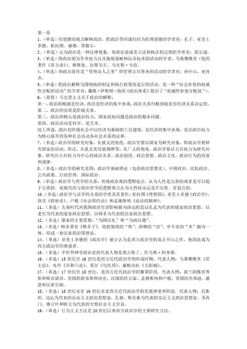 政治学概论重点