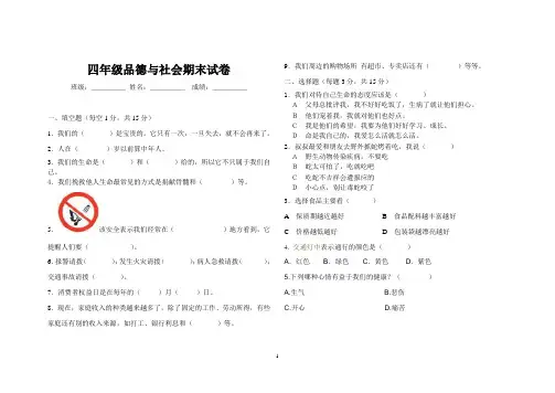 人教版四年级品德与社会上册期末试卷2