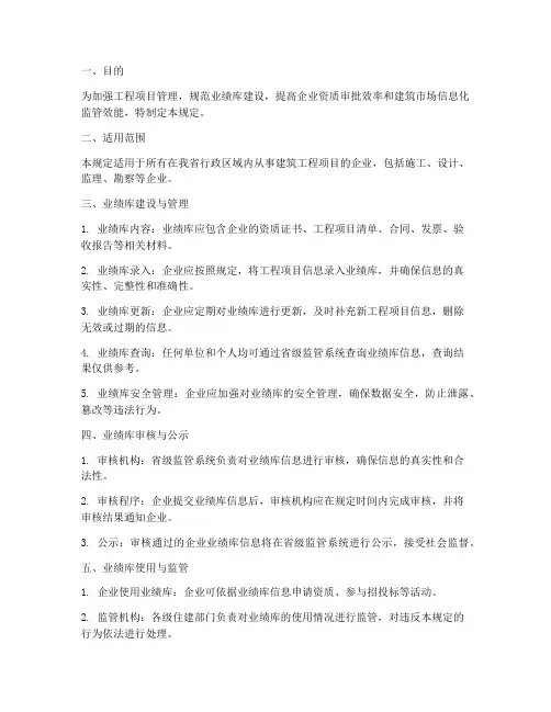 工程项目业绩库管理规定