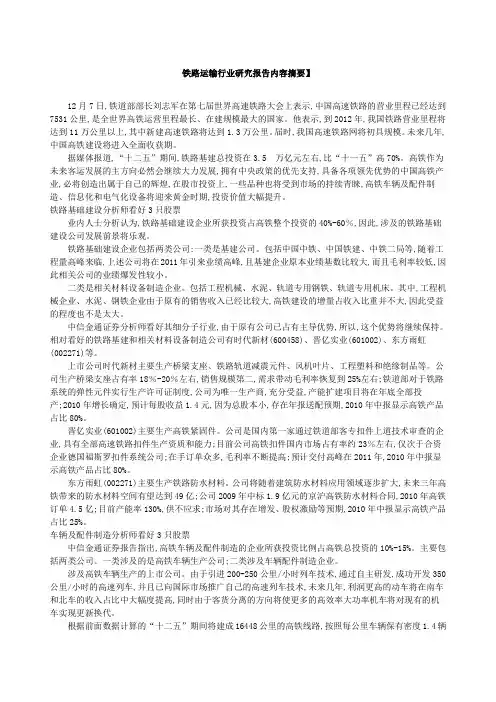 铁路运输行业研究报告内容摘要