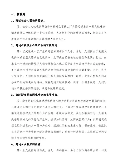 组织行为学复习题答案