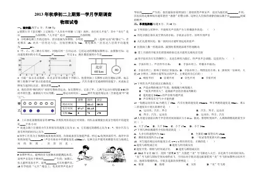 2013新人教版八年级上物理第一次月考