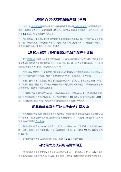 湖北光伏政策