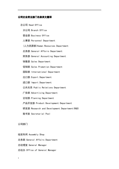 公司企业常见部门名称英文翻译 3