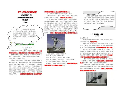 八年级语文上册第一单元同步作文创新训练新人教版