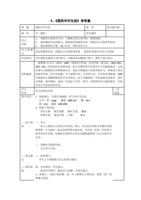 我的早年生活 导学案