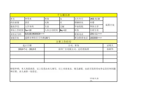 员工个人履历表