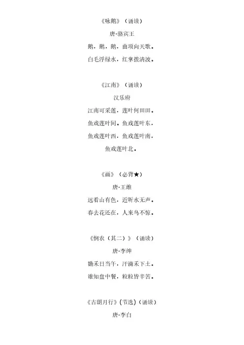 部编小学语文必背古诗