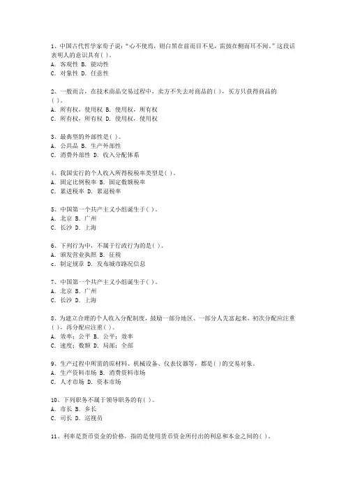 2010青海省公选领导干部试题及答案