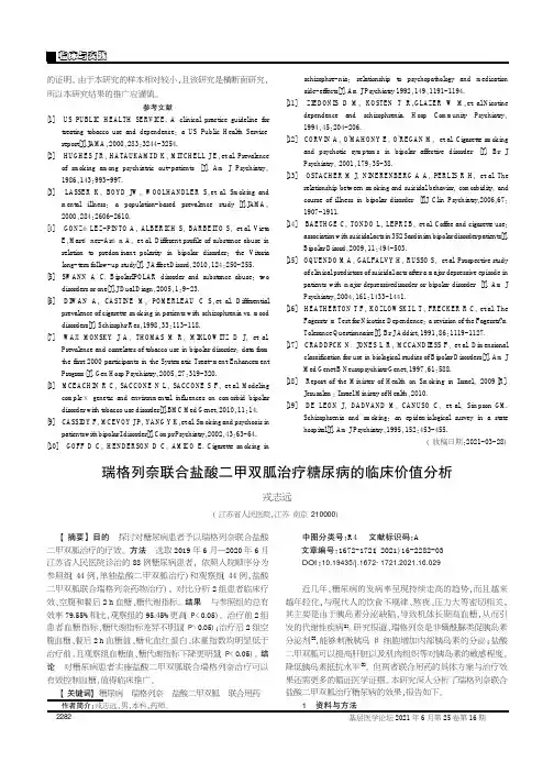 瑞格列奈联合盐酸二甲双胍治疗糖尿病的临床价值分析