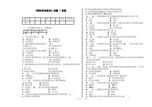 国际贸易概论试题3答案