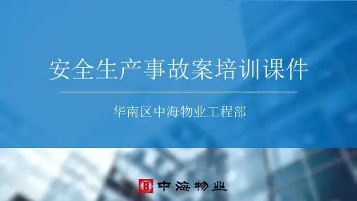 安全生产事故案例