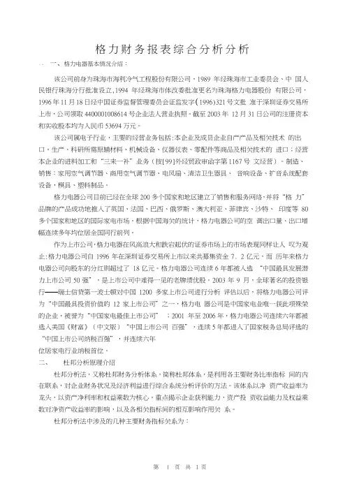 格力财务报表综合分析