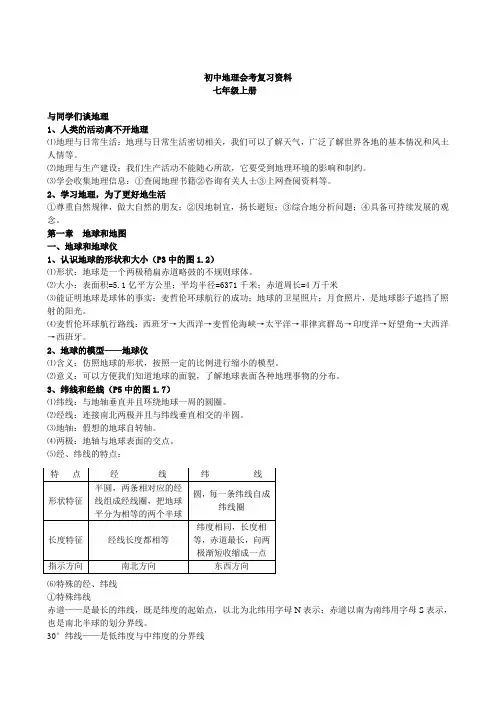 初中地理会考复习提纲 2