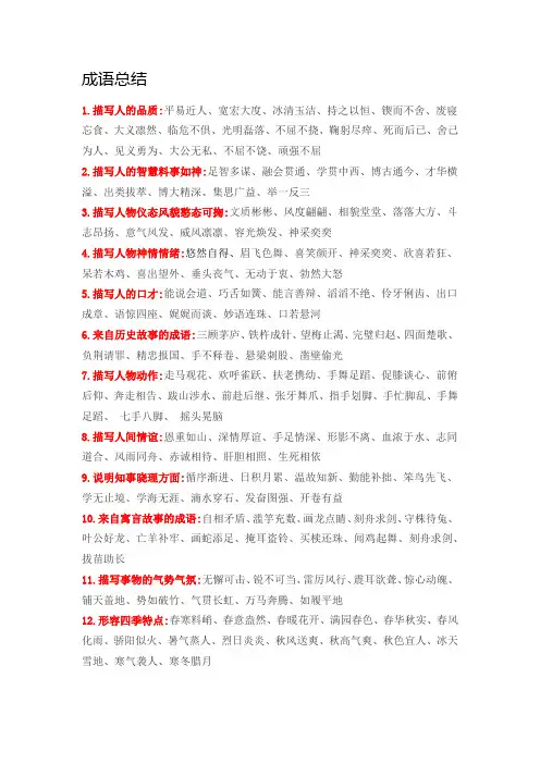 成语总结