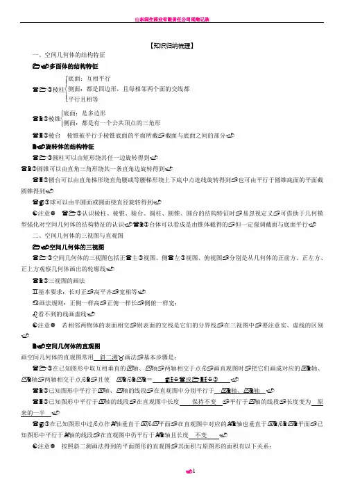 2018届高考数学复习——立体几何：(一)空间几何体的结构特征及三视图、表面积和体积(解析版) 3