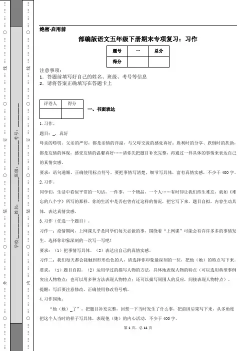 部编版语文五年级下册期末专项复习：习作