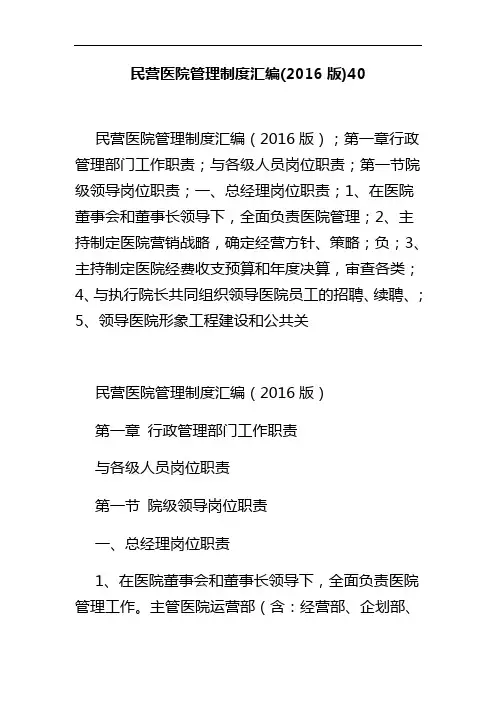 民营医院管理制度