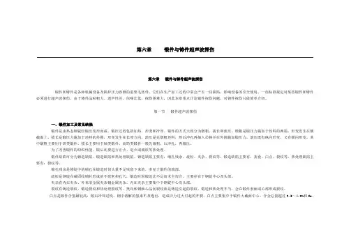 锻件与铸件超声波探伤详细教程(附实例解析)