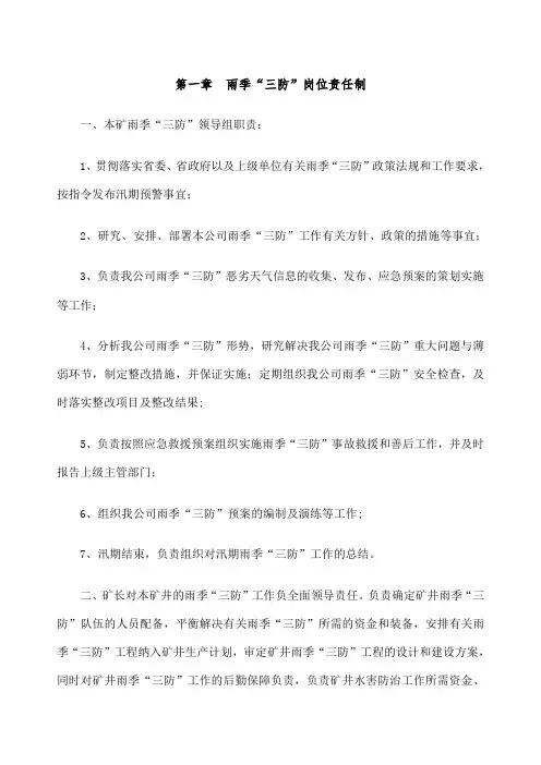 雨季三防责任制及相关制度