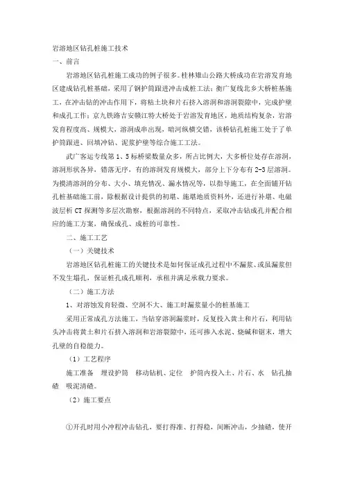 岩溶地区钻孔桩施工技术