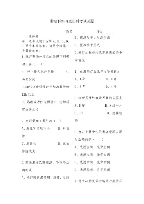 肿瘤科出科考试